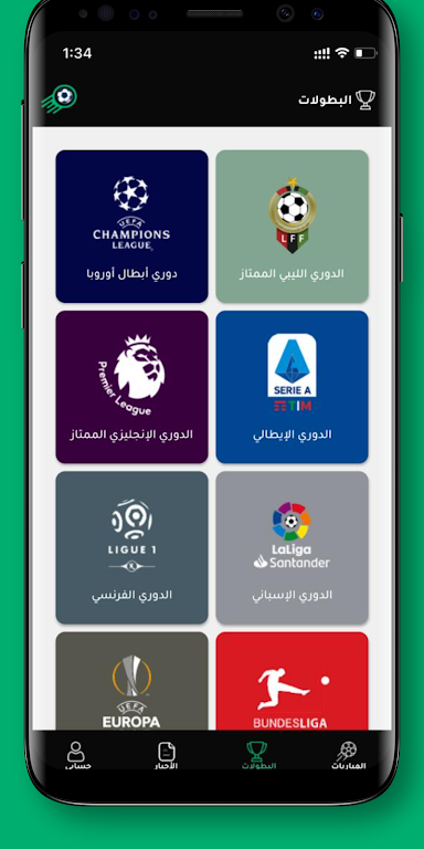 Stadio ستاديو Screenshot 2 