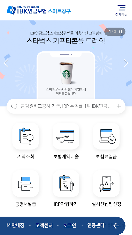 IBK연금 스마트창구 Screenshot 1 