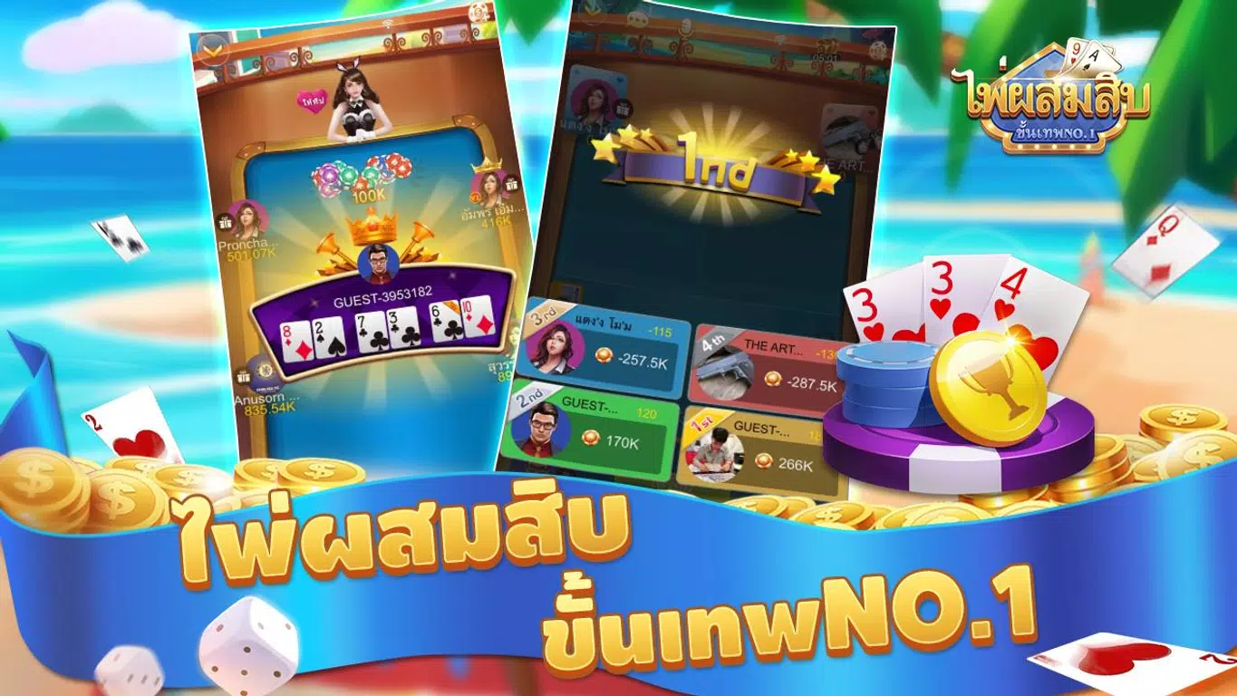 ไพ่ผสมสิบ-ป๊อกเด้ง-ดัมมี่ เกมไ Screenshot 3