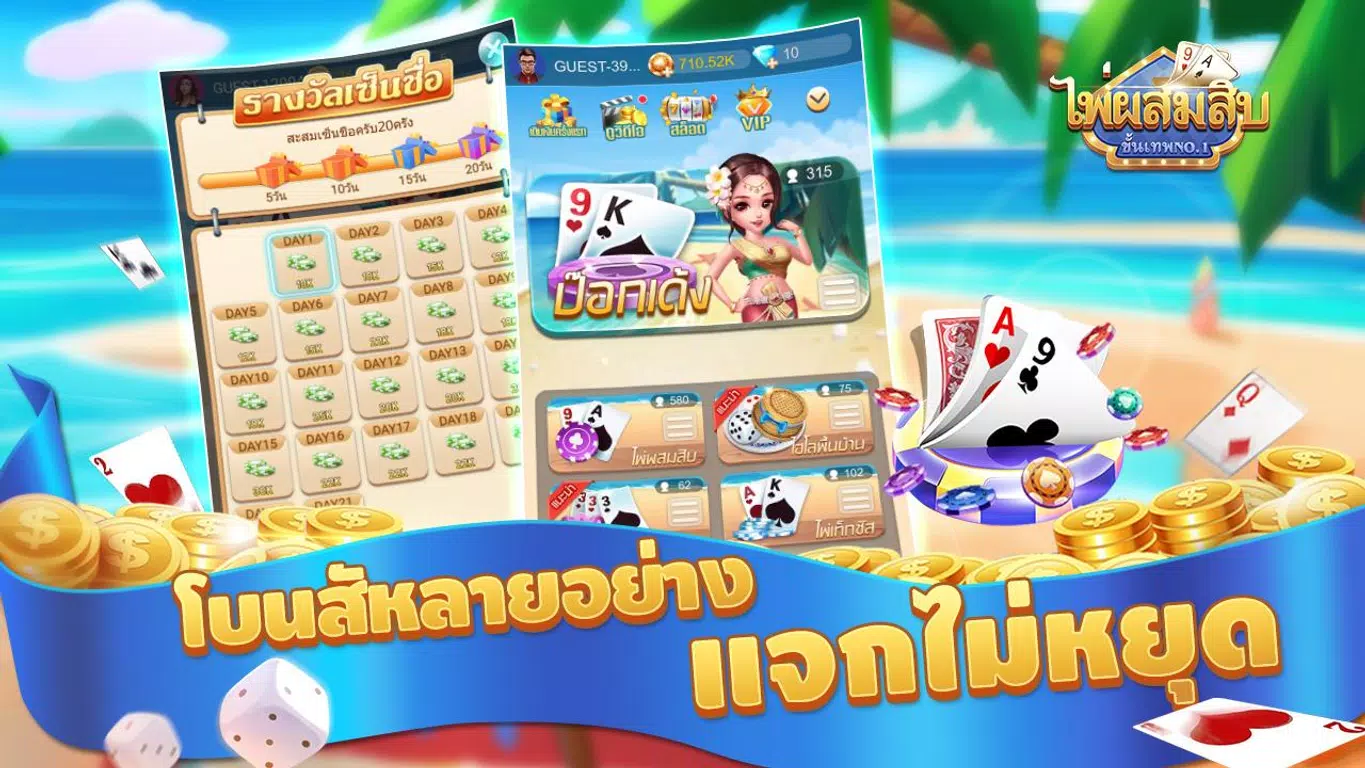 ไพ่ผสมสิบ-ป๊อกเด้ง-ดัมมี่ เกมไ Screenshot 2