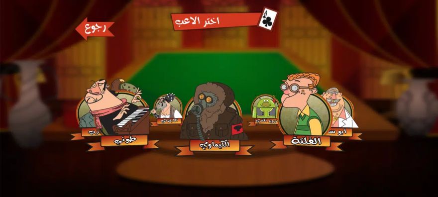 Tarneeb Toon 3D - طرنيب تون Screenshot 2