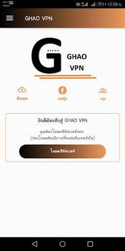 Ghao VPN Screenshot 1 