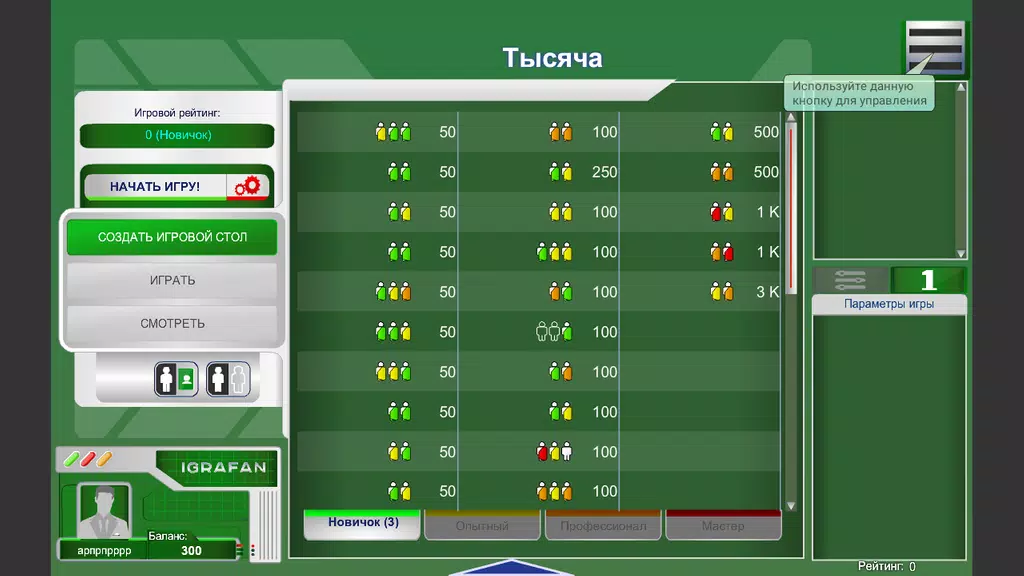 Тысяча Screenshot 1