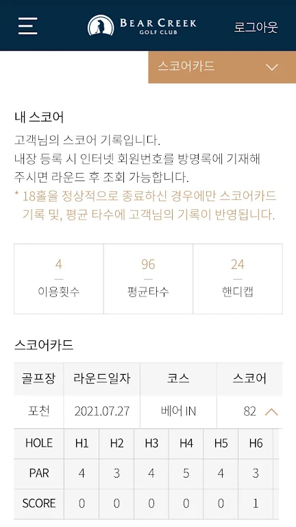 베어크리크 골프클럽 Screenshot 3