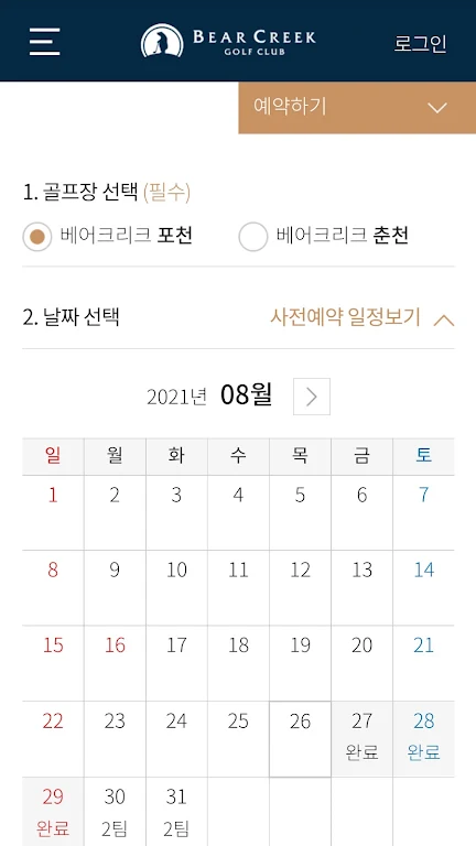 베어크리크 골프클럽 Screenshot 2 