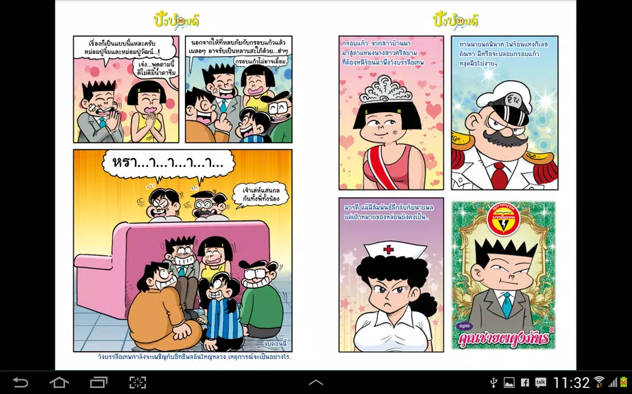 Pangpond e-comics Screenshot 2