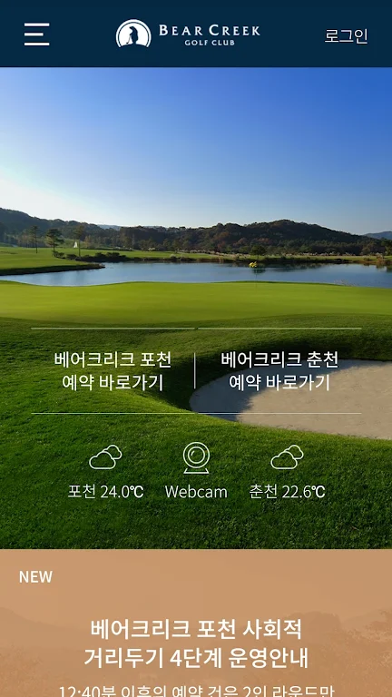 베어크리크 골프클럽 Screenshot 1 