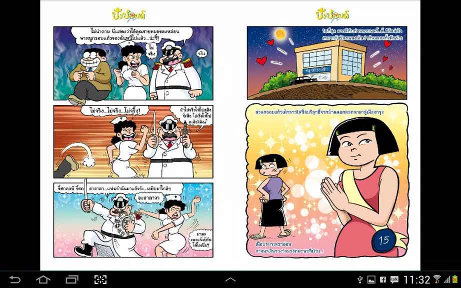 Pangpond e-comics Screenshot 3