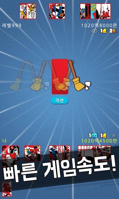 도전! 미션 맞고 Screenshot 4