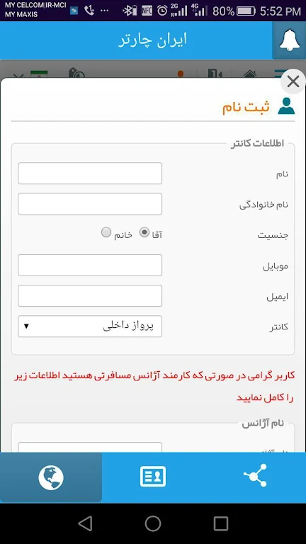 ایران چارتر - Iran Charter Screenshot 2 