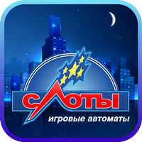 Игровые аппараты слоты 777