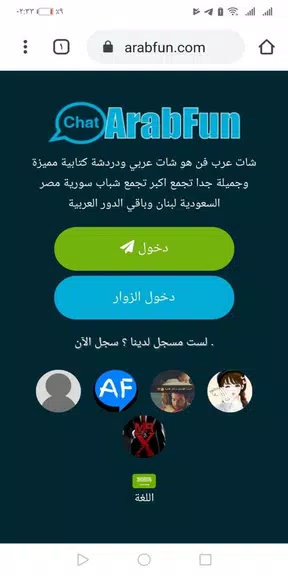 شات عربي Screenshot 1