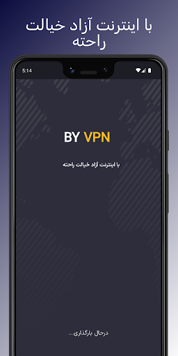 فیلترشکن By Vpn Screenshot 1 