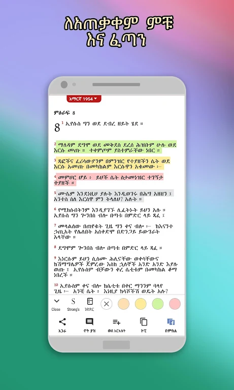 Tigrigna Bible free Screenshot 1 