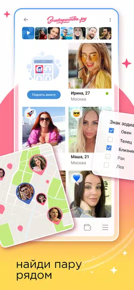Знакомства.ру Screenshot 3