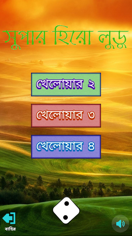 Bangla Super Hero Ludo Screenshot 1