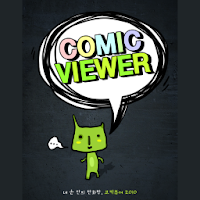 Comic Viewer by Hyun-Soo Han APK