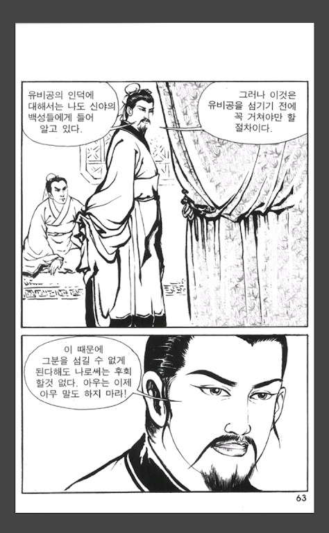 삼국지 영웅열전 (무료만화 만화방) Screenshot 3