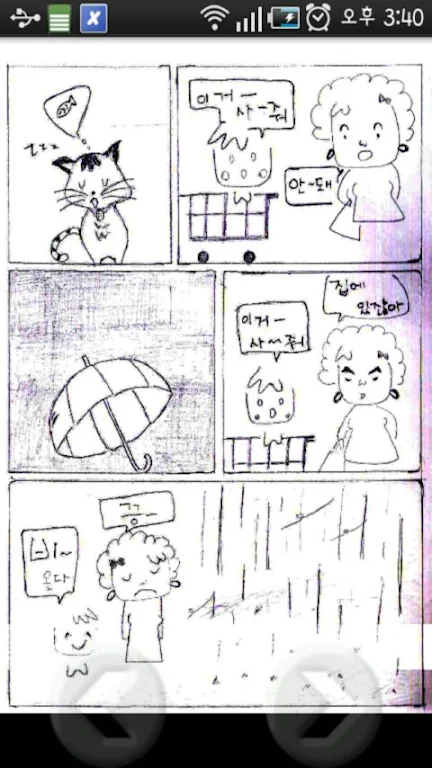 Comic Viewer by Hyun-Soo Han Screenshot 2