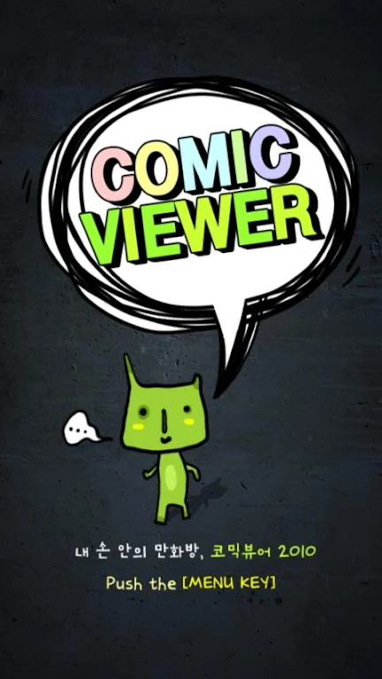 Comic Viewer by Hyun-Soo Han Screenshot 1