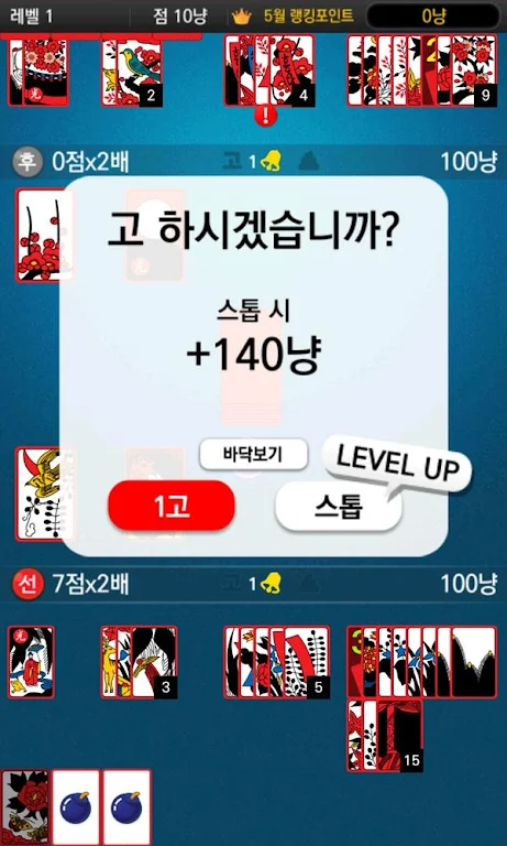 고스톱 킹 Screenshot 3 