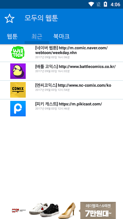 모두의 웹툰 Screenshot 3