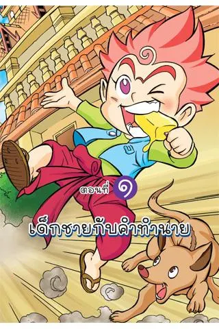 Cartoon Srithanonchai 1. Screenshot 2 