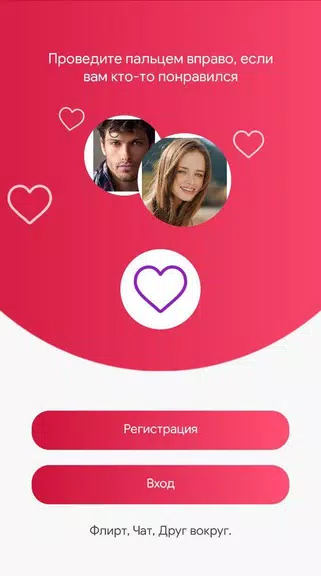 Flirt Screenshot 1 