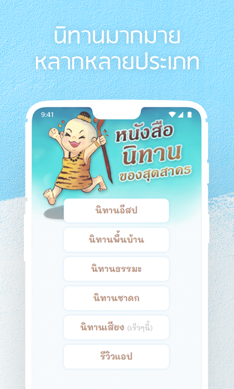 หนังสือนิทานของสุดสาคร: นิทานมีเสียง นิทานอีสป Screenshot 1