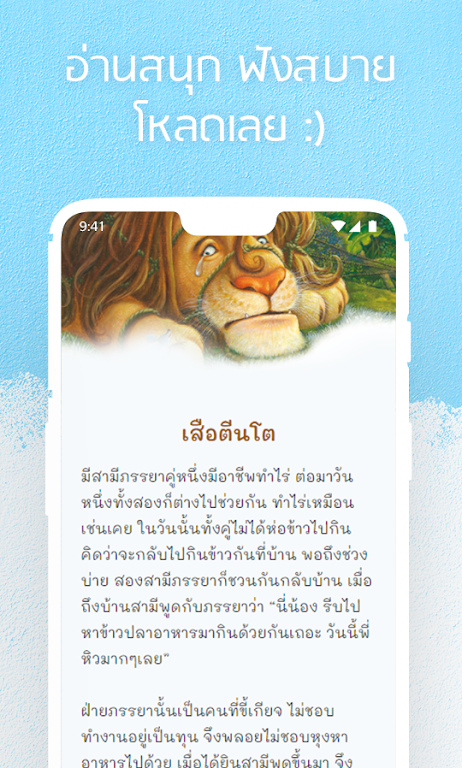 หนังสือนิทานของสุดสาคร: นิทานมีเสียง นิทานอีสป Screenshot 3