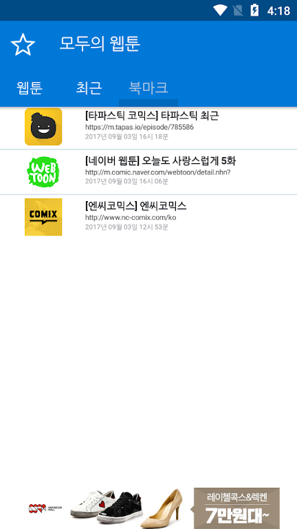 모두의 웹툰 Screenshot 4