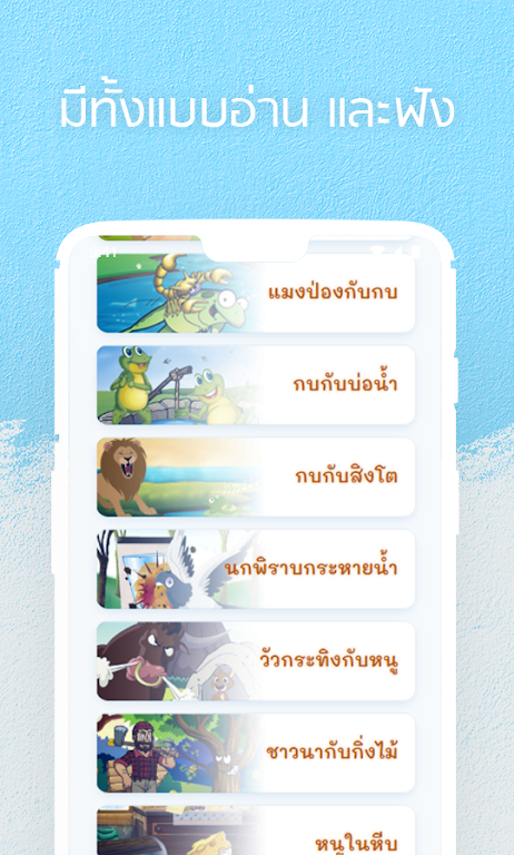 หนังสือนิทานของสุดสาคร: นิทานมีเสียง นิทานอีสป Screenshot 2