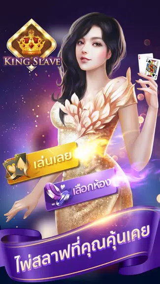 ไพ่สลาฟ - King Slave - ZingPlay Online game Screenshot 1