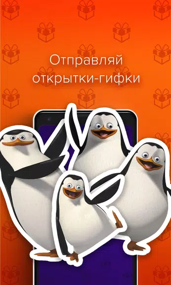 Открытки и поздравления - Пода Screenshot 4