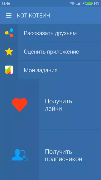 Лайки и подписчики. Хочу! Screenshot 1 