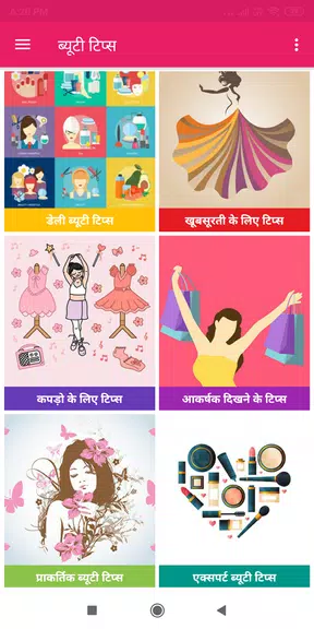 सौंदर्य टिप्स | Beauty Tips Screenshot 3 