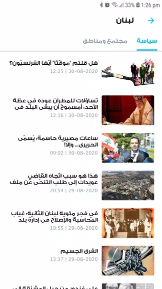 النهار Screenshot 2