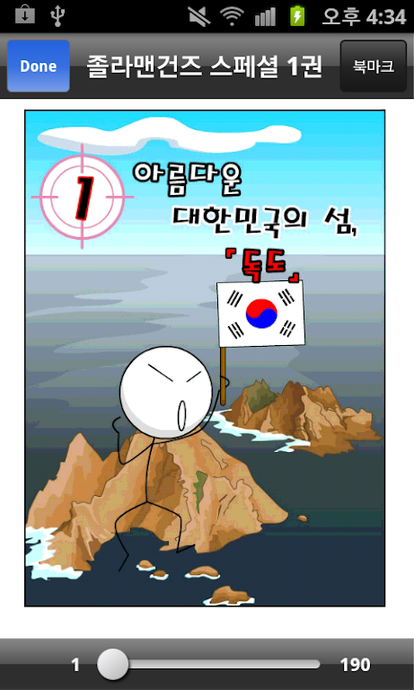 졸라맨 건즈 스페셜 만화 Screenshot 3