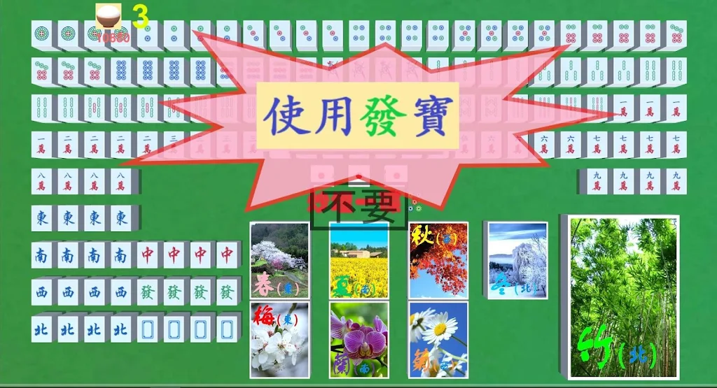 HongKong & Guangdong Mahjong (Ads free!! No Ads!!) Screenshot 1