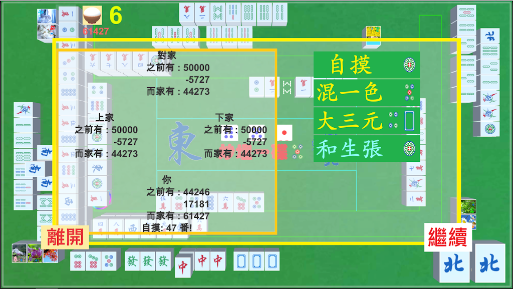 HongKong & Guangdong Mahjong (Ads free!! No Ads!!) Screenshot 2