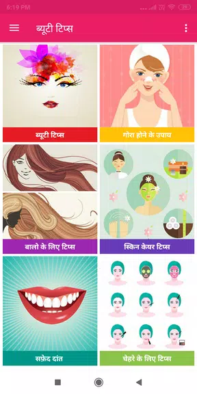 सौंदर्य टिप्स | Beauty Tips Screenshot 2 