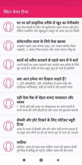 सौंदर्य टिप्स | Beauty Tips Screenshot 4 