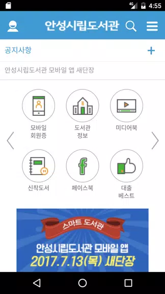 안성시 도서관 Screenshot 1