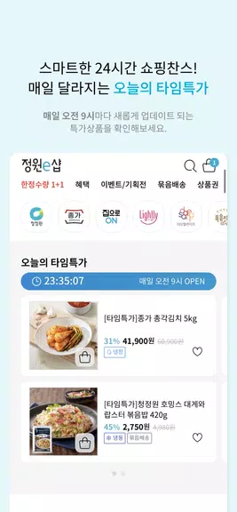 정원e샵-청정원, 종가 대상 공식 온라인몰 Screenshot 2 