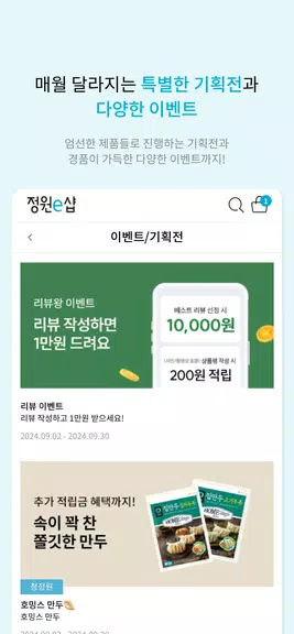 정원e샵-청정원, 종가 대상 공식 온라인몰 Screenshot 4 