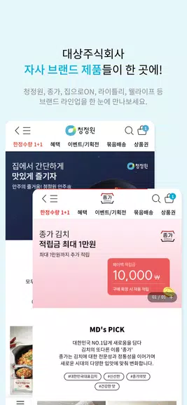 정원e샵-청정원, 종가 대상 공식 온라인몰 Screenshot 3 