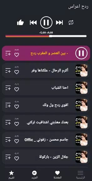 كل اغاني اعراس عراقية ردح دونت Screenshot 3