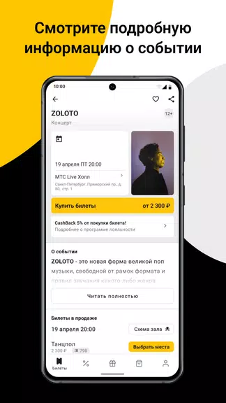 Kassir.ru: все билеты и афиши Screenshot 2 