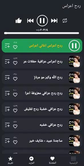 كل اغاني اعراس عراقية ردح دونت Screenshot 2