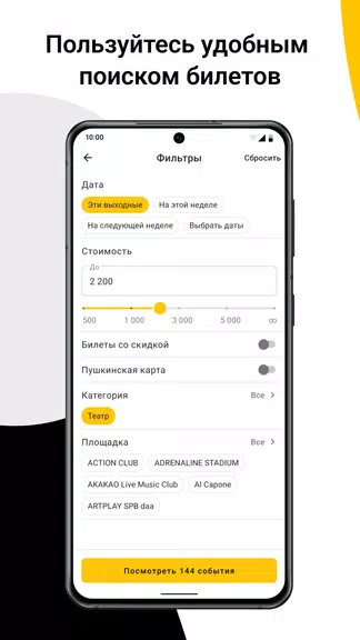 Kassir.ru: все билеты и афиши Screenshot 3 